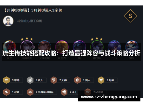 琉生传技能搭配攻略：打造最强阵容与战斗策略分析