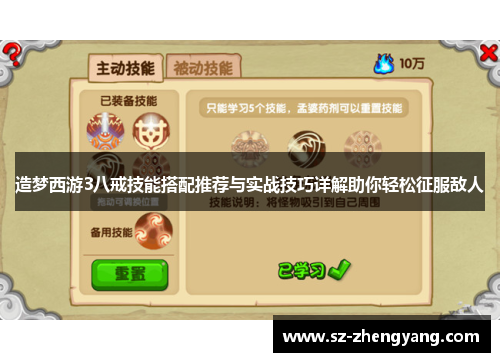 造梦西游3八戒技能搭配推荐与实战技巧详解助你轻松征服敌人