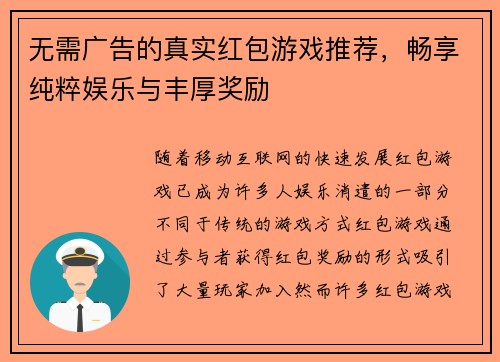 无需广告的真实红包游戏推荐，畅享纯粹娱乐与丰厚奖励