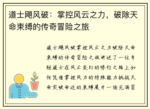 道士飓风破：掌控风云之力，破除天命束缚的传奇冒险之旅