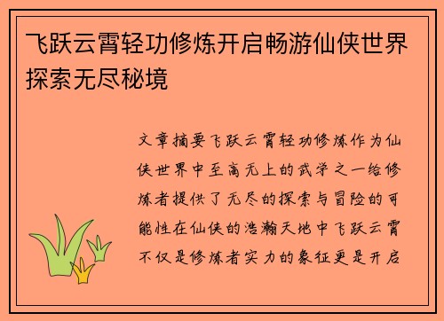 飞跃云霄轻功修炼开启畅游仙侠世界探索无尽秘境