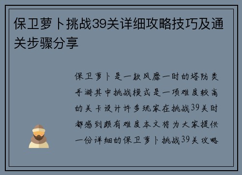 保卫萝卜挑战39关详细攻略技巧及通关步骤分享